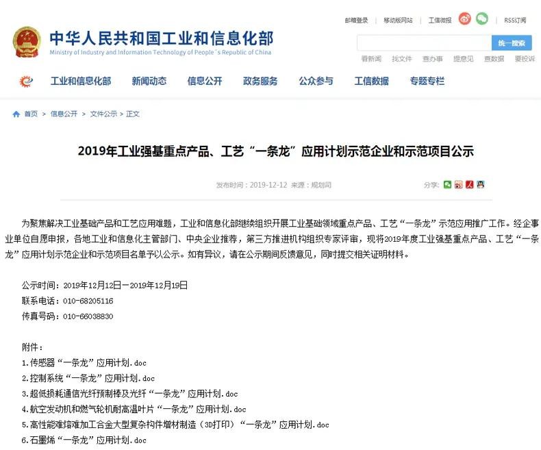 热烈祝贺米朗公司被评选为工信部2019年度工业强基重点产品、工艺“一条龙”应用计划示范企业