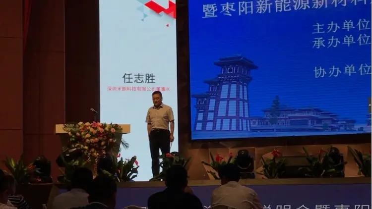 米朗公司董事长任志胜先生参会并致辞，襄阳（深圳）投资环境说明会暨枣阳优异装备制造业在深圳举行推介会