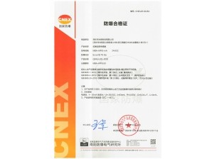 <b>本安型拉绳/拉线位移传感器证书（模拟量信号输出）</b>