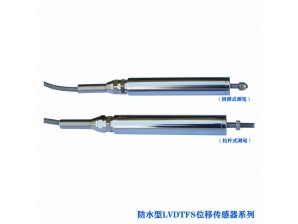 <b>LVDTFS回弹式防水型位移传感器</b>