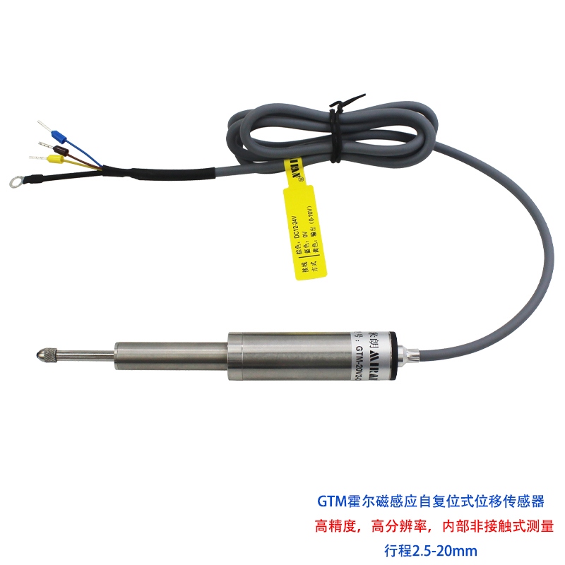 <b>GTM系列磁感应自复位式位移传感器</b>