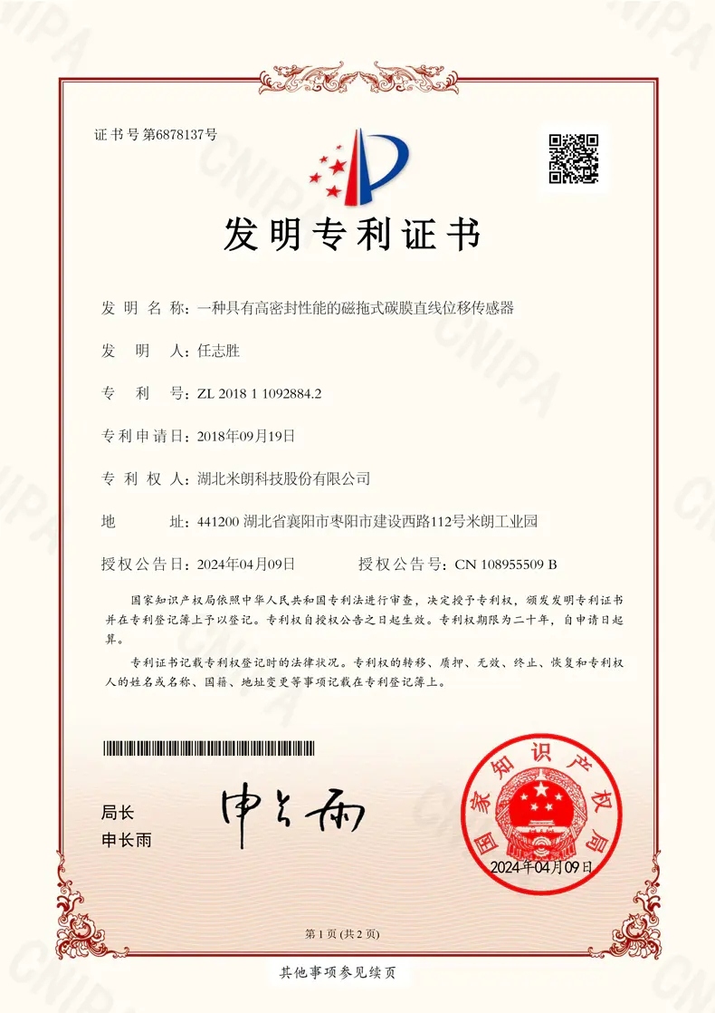 高密封磁拖传感器发明专 利证书