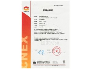 <b>直线位移传感器（本安型）防爆证书</b>