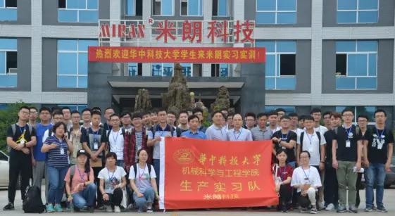 华中科技大学61名大学生到米朗科技有限公司实习实训