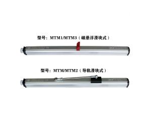 <b>MTM/MTM1滑块/悬浮式磁致伸缩位移传感器</b>